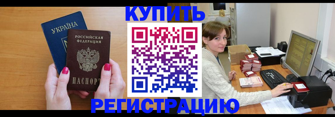 прописка законно в Сухиничи